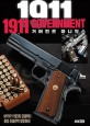 1911 Government 거버먼트 마니악스