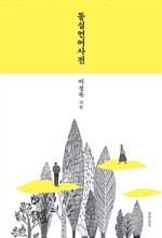 담장아래 볕 이미지