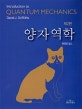 양자역학