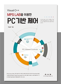 (Visual C++) MPS LAB을 이용한 PC기반 제어