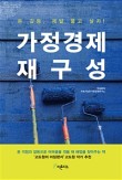 지속가능한가정경제연구소 이미지
