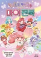 숲의 요정 페어리루 마이팬북