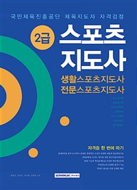 스포츠지도사 : 2급 : 생활스포츠지도사 : 전문스포츠지도사
