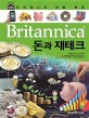 (Britannica)돈과 재테크