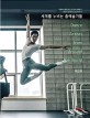 세계를 누비는 춤예술<span>가</span>들 : 세계에서 활동 중인 한국의 춤예술<span>가</span>, 29인의 생생한 꿈과 삶 이야기!