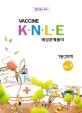 백신 KNLE 예상문제풀이 7 기본간호학 (2018)