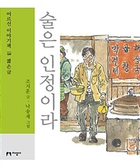 술은 인정이라