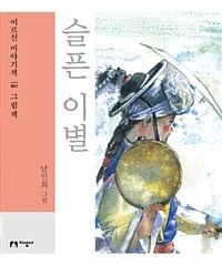 슬픈 이별