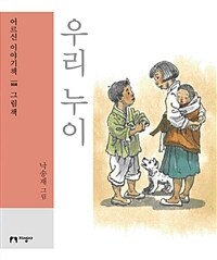 우리 누이: [큰글자도서]