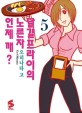 달걀프라이의 노른자 언제 깨?. 5