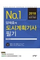 양재호의 도시계획기사 필기