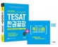 에듀윌 테샛 한권끝장 (2018,TESAT)