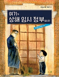 여기가상해임시정부입니다