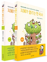 지혜가 열리는 한국사 : 어린이와 어른이 따로 읽고 함께 이야기하는 우리 역사 : 어린이