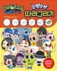 신비아파트 오싹오싹 따라그리기