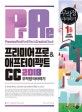 프리미어 프로 & 애프터 이펙트 CC 2018 무작정 따라하기