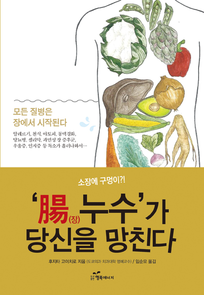 '腸(장) 누수'가 당신을 망친다 : 소장에 구멍이?!