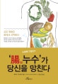 장 누수가 당신을 망친다 (소장에 구멍이?!)