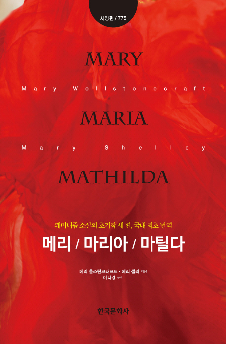 메리 마리아 마틸다