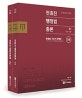 전효진 행정법총론 (2019)