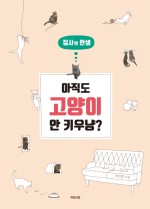 소소한 집사 이미지