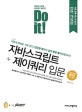 Do it! 자바스크립트 + 제이쿼리 입문 (155개 예제로 기본 잡고, 반응형 웹부터 실무 활용 플러그인까지!)