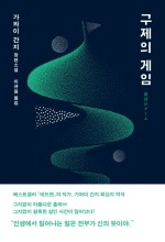 인생구제 이미지