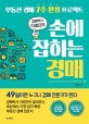 손에 잡히는 경매 (경매박사 이영진의,부동산 경매 7주 완성 프로젝트)