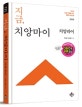 지금, 치앙마이 치앙라이 : 나의 맞춤 여행을 위한 완벽 가이드북