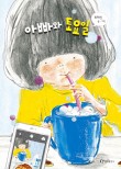 차아빠 이미지