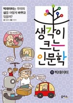생각이크는아이 이미지