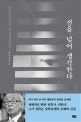 선을 넘어 생각한다 (남과 북을 갈라놓는 12가지 편견에 관하여)
