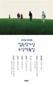 (2018 제9회) 젊은작가상 수상작품집 - [전자책] / 박민정 [외]지음