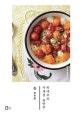 히데코의 사계절 술안주 춘 (와인편)
