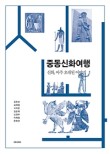 여행신화주 이미지