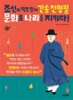 조선의 백만장자 간송 전형필 문화로 나라를 지키다!