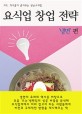 고깃집창업
