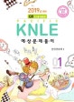 Pacific KNLE 예상문제풀이 1 (성인간호학1,2019년 대비)