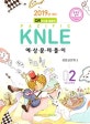 Pacific KNLE 예상문제풀이 2 (2019년 대비,성인간호학2)