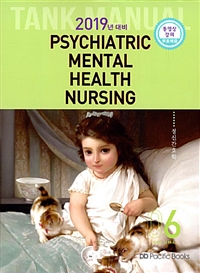 정신간호학 = Psychiatric mental health nursing