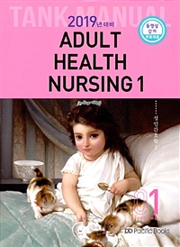 성인간호학 = Adult health nursing. 1