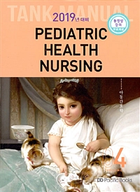 아동간호학 = Pediatric health nursing
