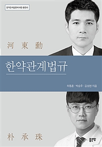 한약관계법규