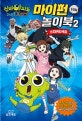 신비아파트 마이펀 놀이북 2 (스티커&색칠)