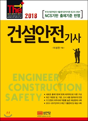 건설안전기사  = Engineer Construction Safety