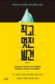 작고 멋진 발견