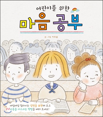 (어린이를위한)마음공부
