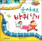 순서대로 바퀴 달기 - 수|수 배열