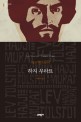 하지 무라트 : 레프 톨스토이 장편소설