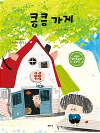 킁킁가게